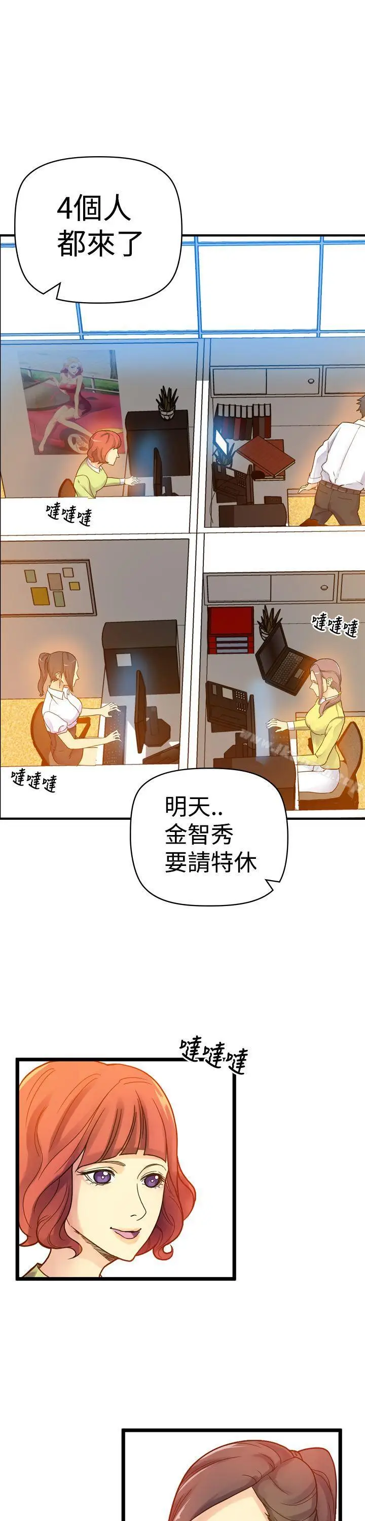 漫画《幻想中的她》第3话第10张图