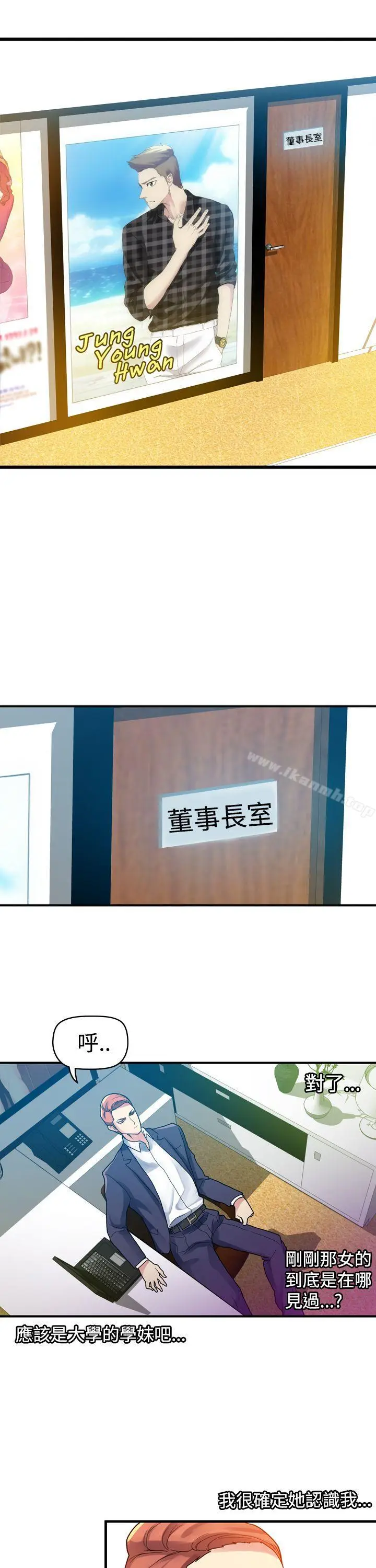 漫画《幻想中的她》第3话第14张图