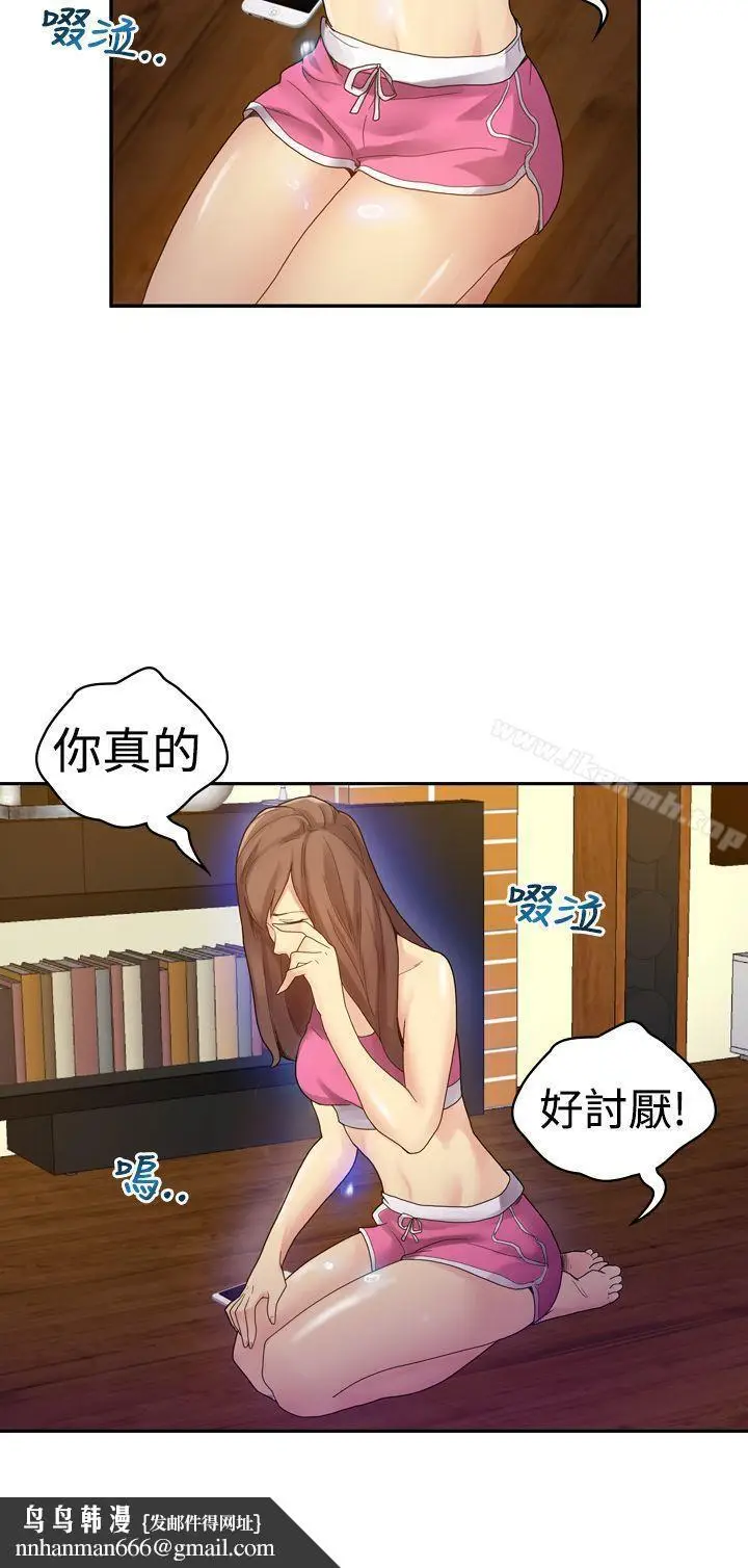 漫画《幻想中的她》第3话第30张图