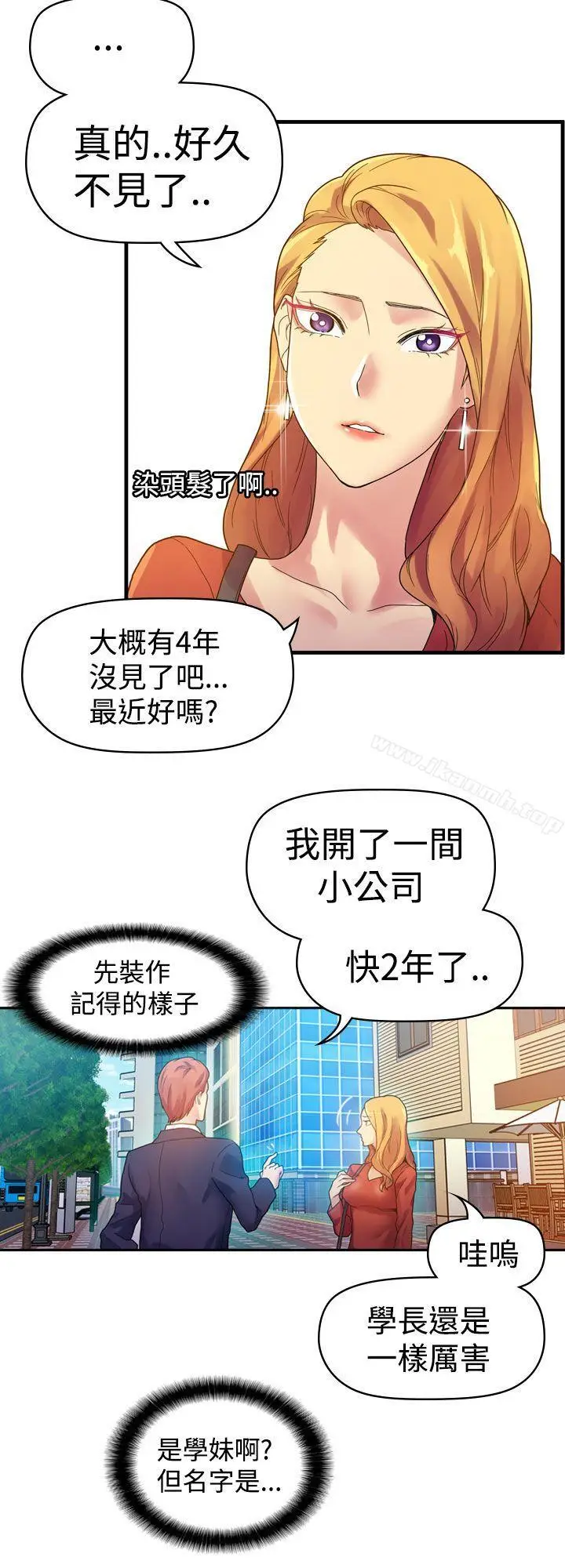 漫画《幻想中的她》第3话第4张图