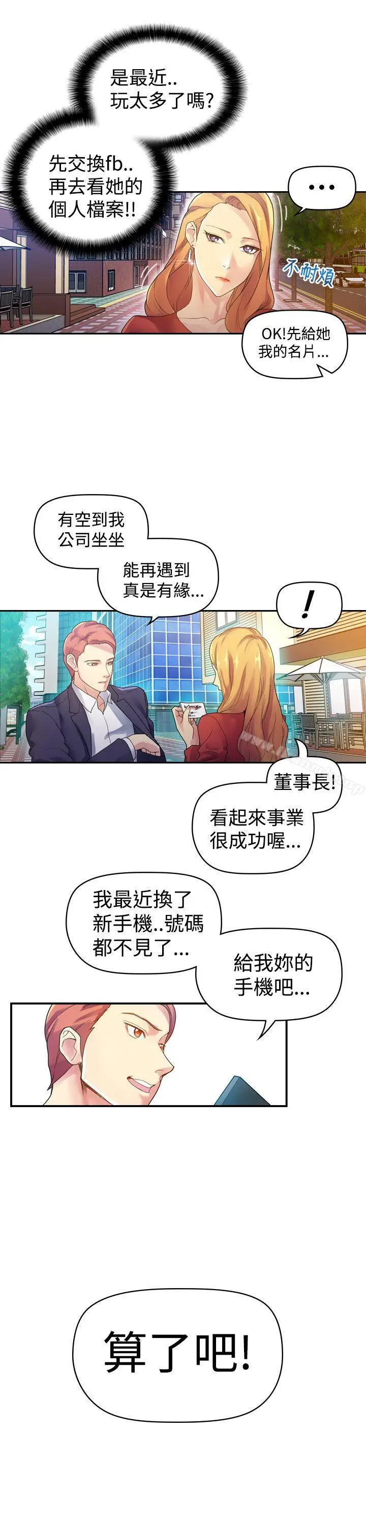 漫画《幻想中的她》第3话第5张图
