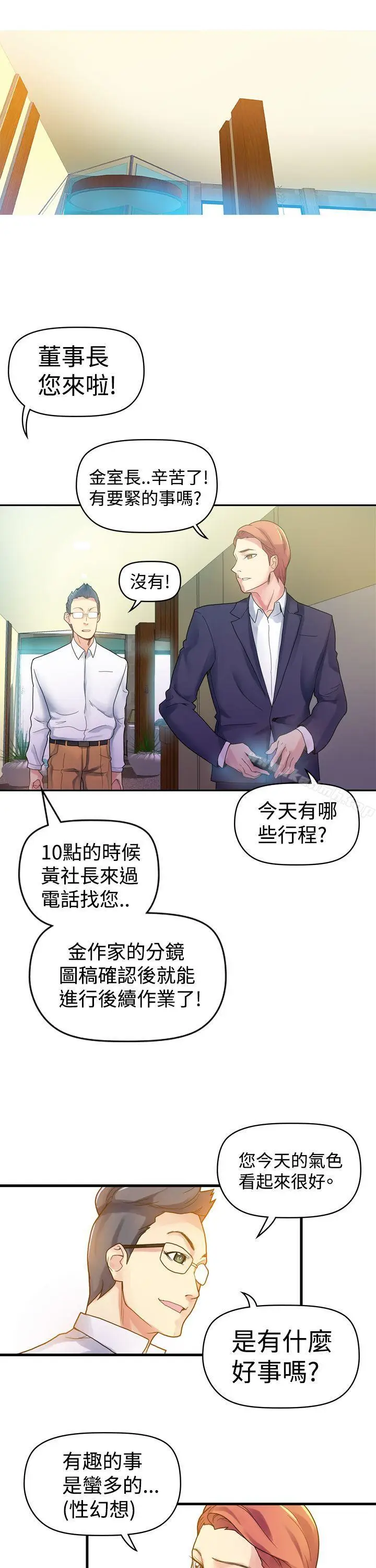 漫画《幻想中的她》第3话第8张图