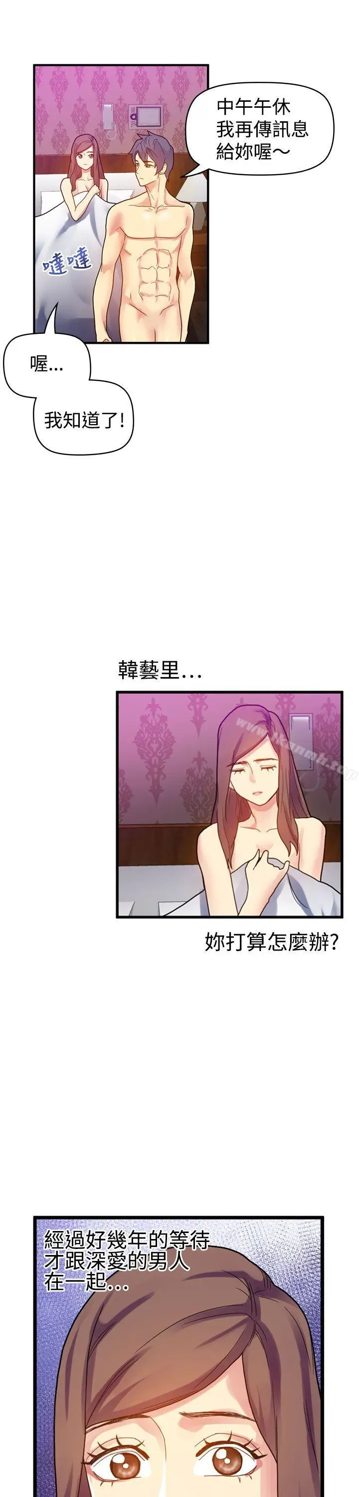 漫画《幻想中的她》第9话第21张图