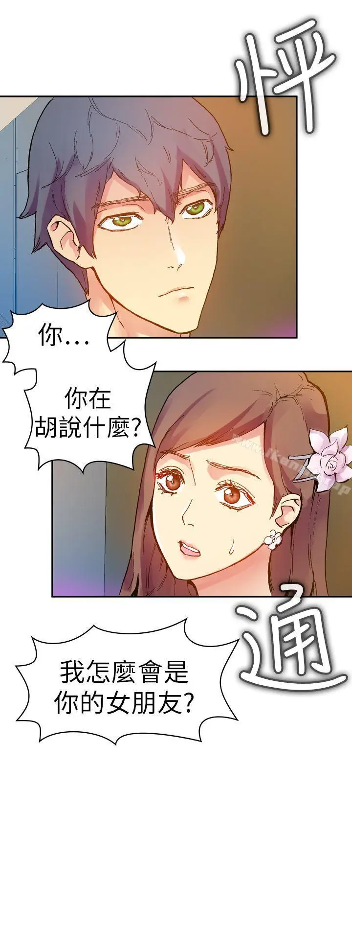 漫画《幻想中的她》第13话第15张图