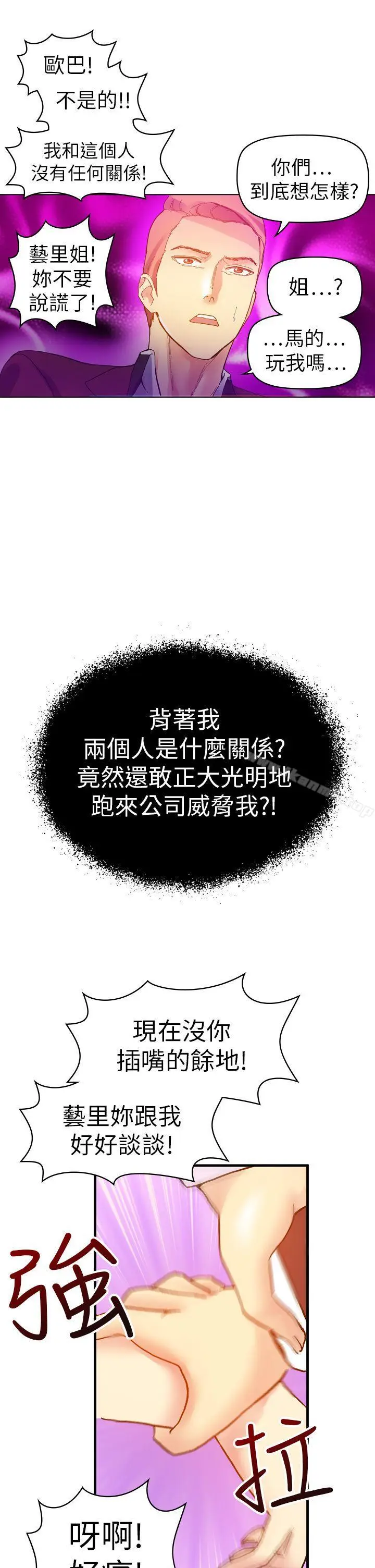漫画《幻想中的她》第13话第16张图