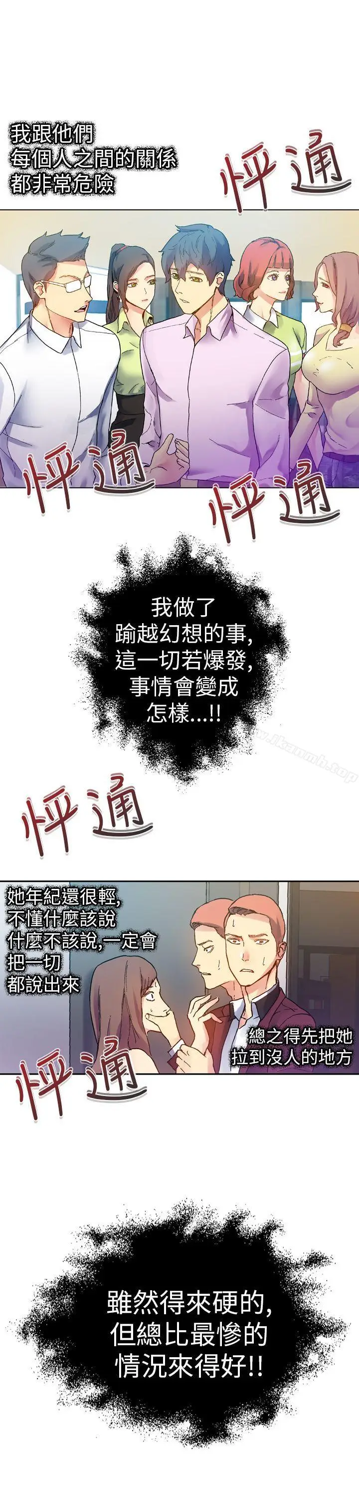 漫画《幻想中的她》第13话第8张图