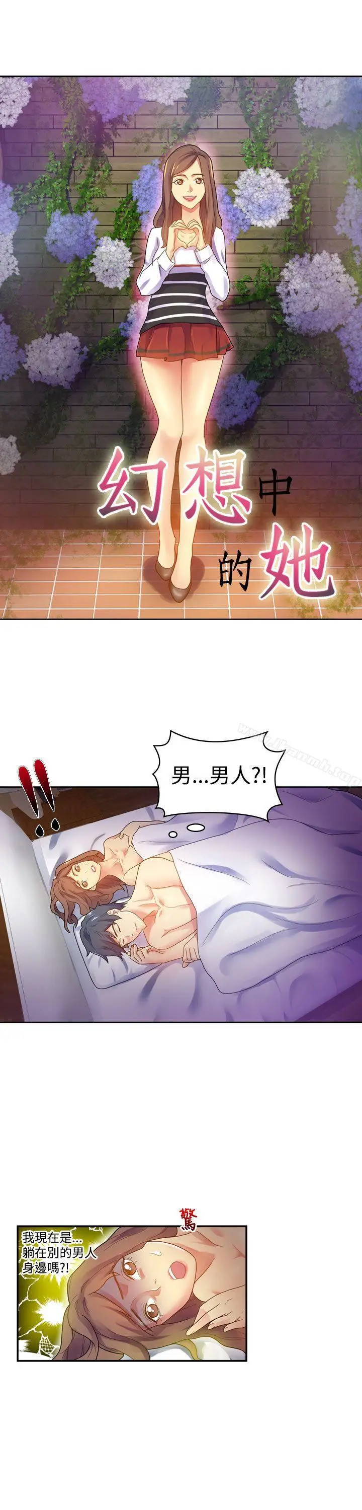 漫画《幻想中的她》第7话第4张图
