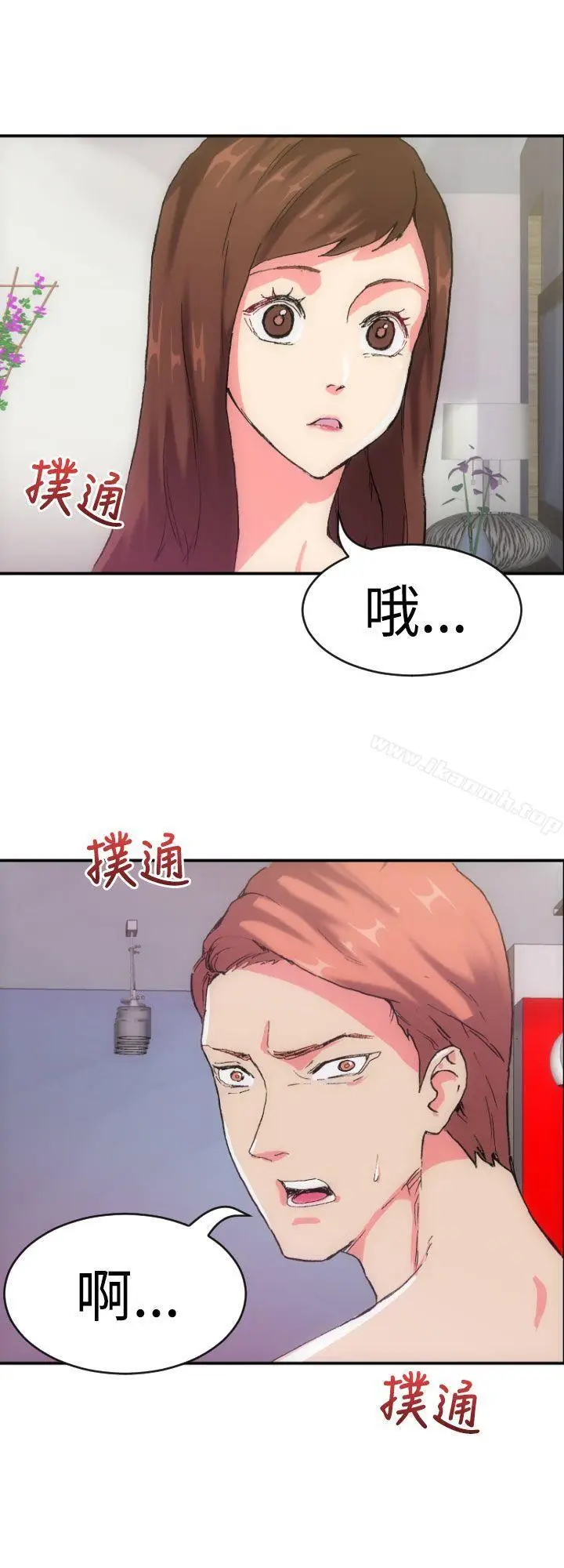 漫画《幻想中的她》第1话第20张图