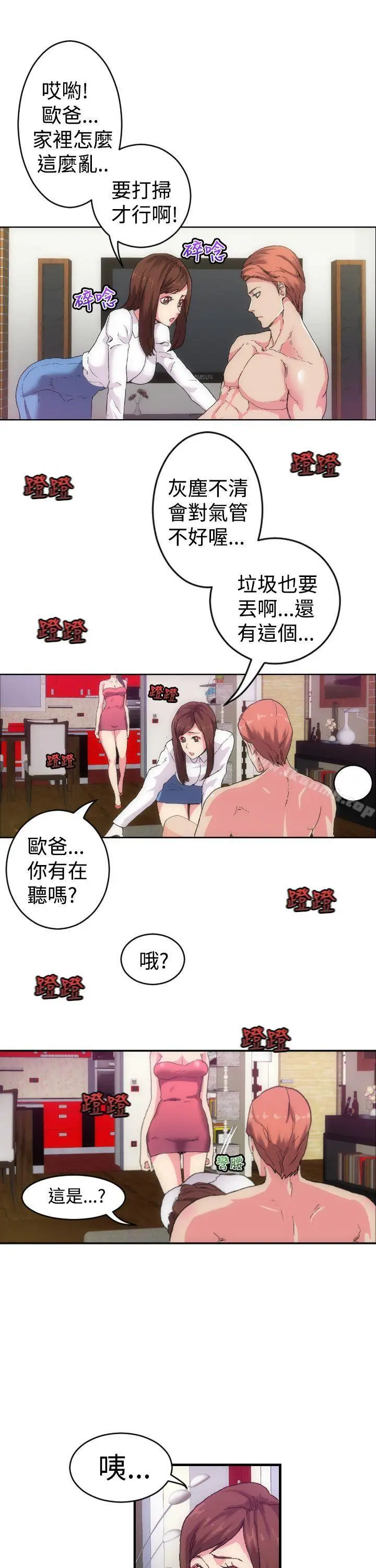 漫画《幻想中的她》第1话第25张图