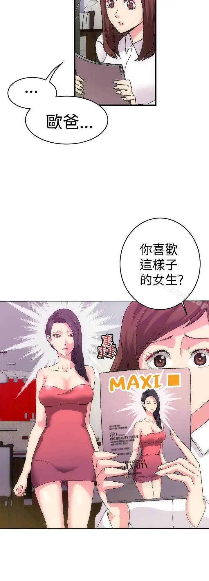 漫画《幻想中的她》第1话第26张图