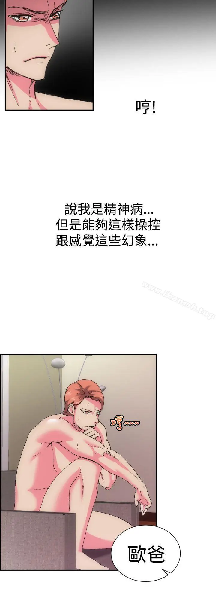漫画《幻想中的她》第1话第31张图