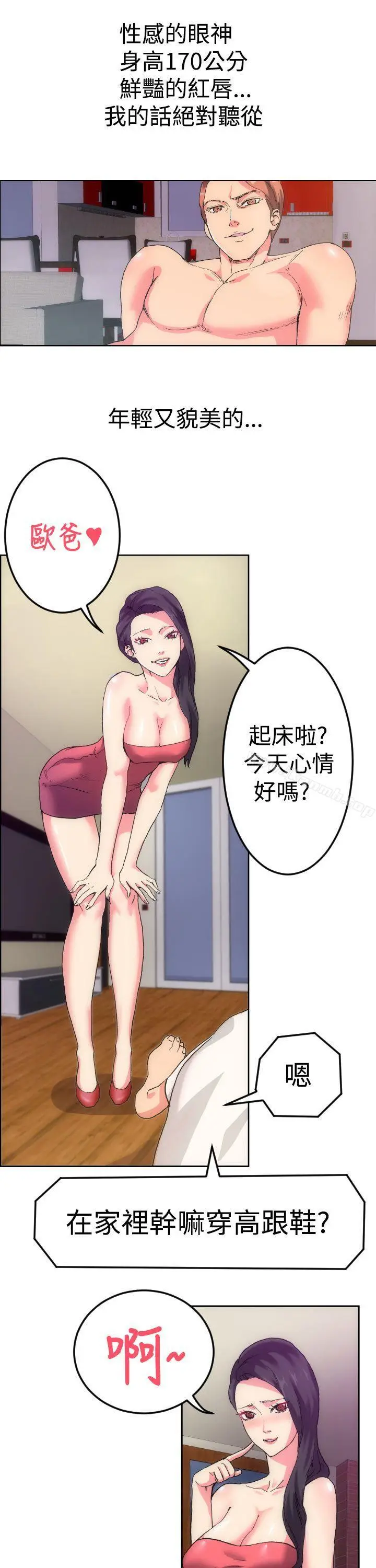 漫画《幻想中的她》第1话第5张图