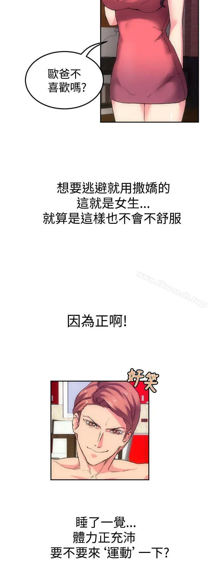 漫画《幻想中的她》第1话第6张图