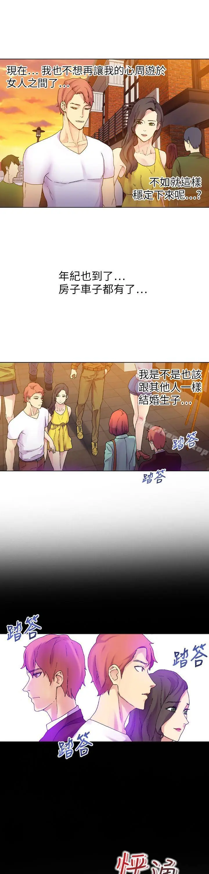 漫画《幻想中的她》第19话第23张图