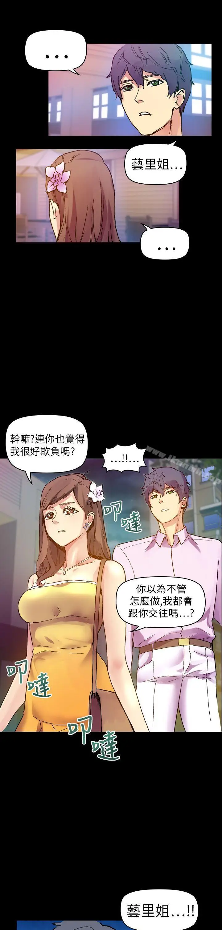 漫画《幻想中的她》第14话第34张图
