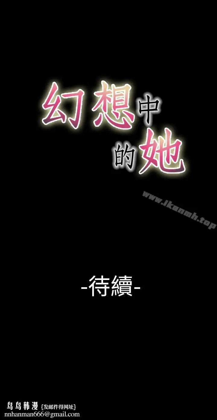 漫画《幻想中的她》第14话第47张图