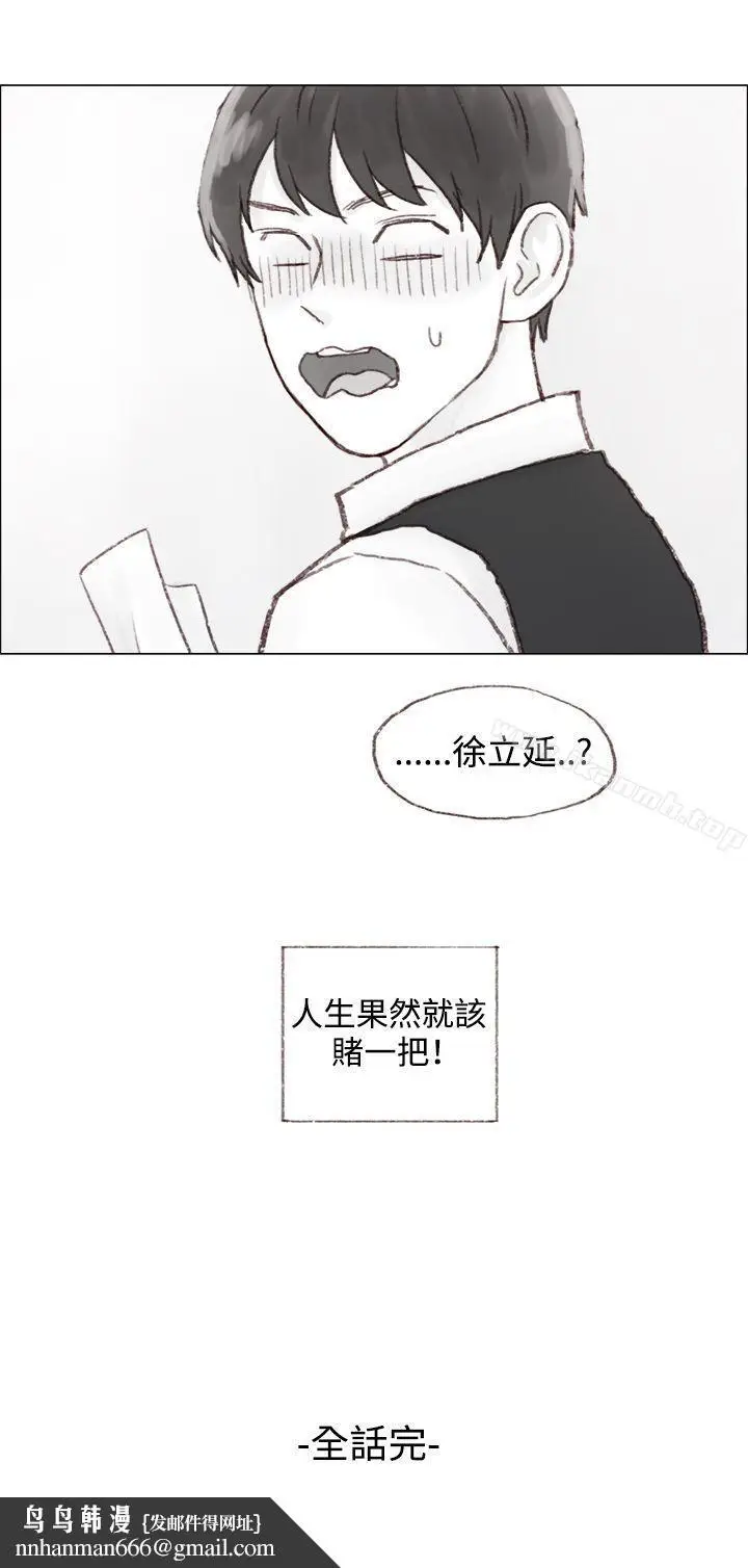 漫画《调教坏男人》最终话第20张图