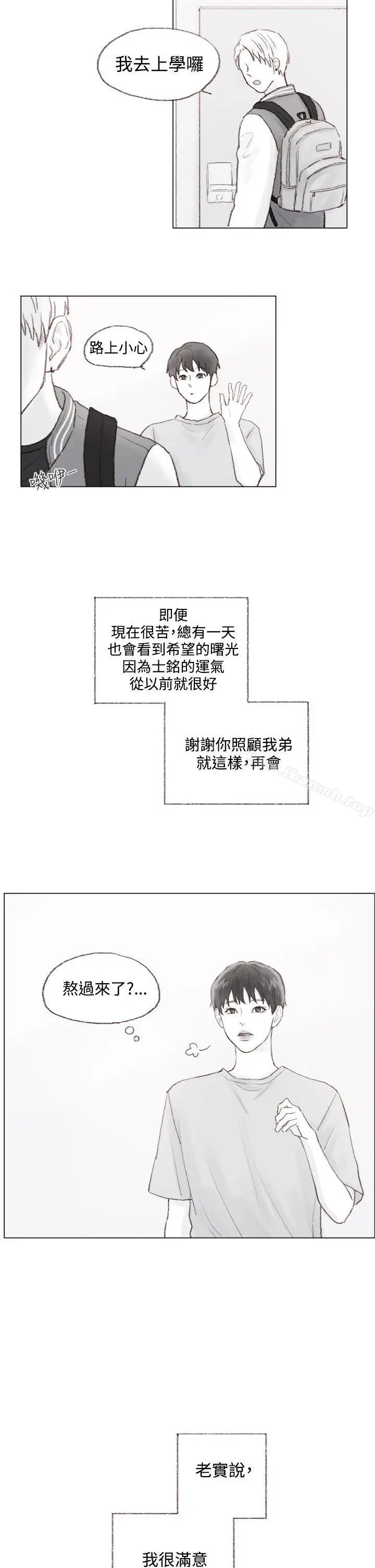 漫画《调教坏男人》最终话第5张图