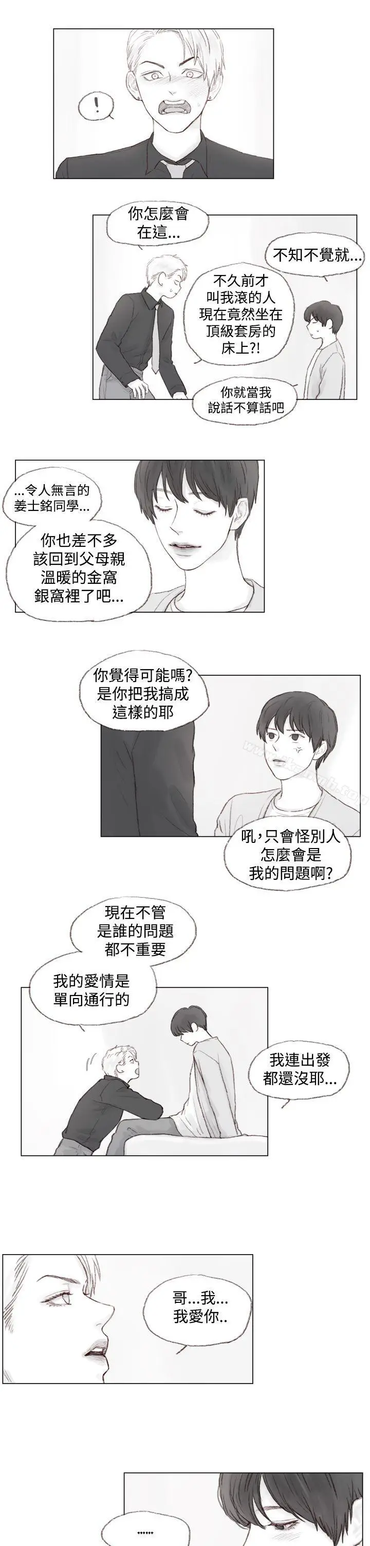 漫画《调教坏男人》第3话第11张图