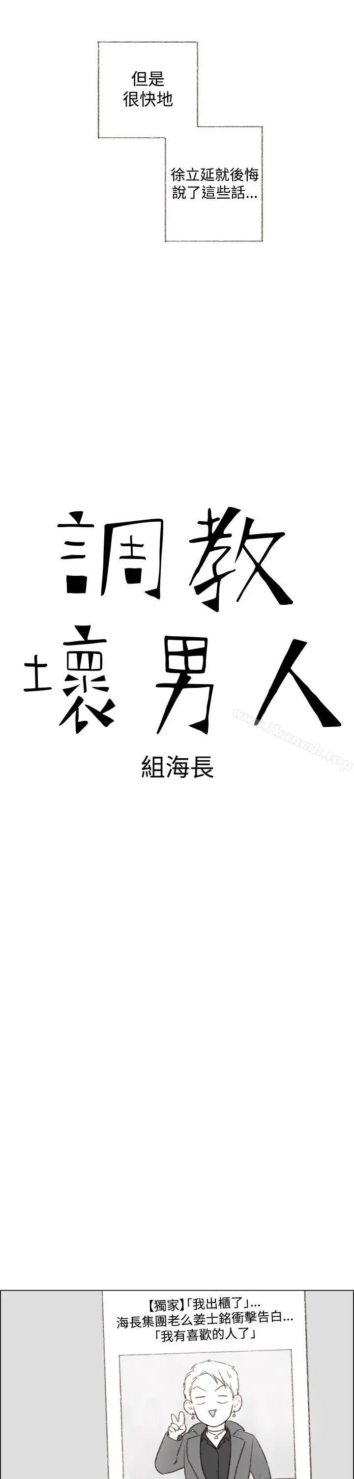 漫画《调教坏男人》第3话第4张图