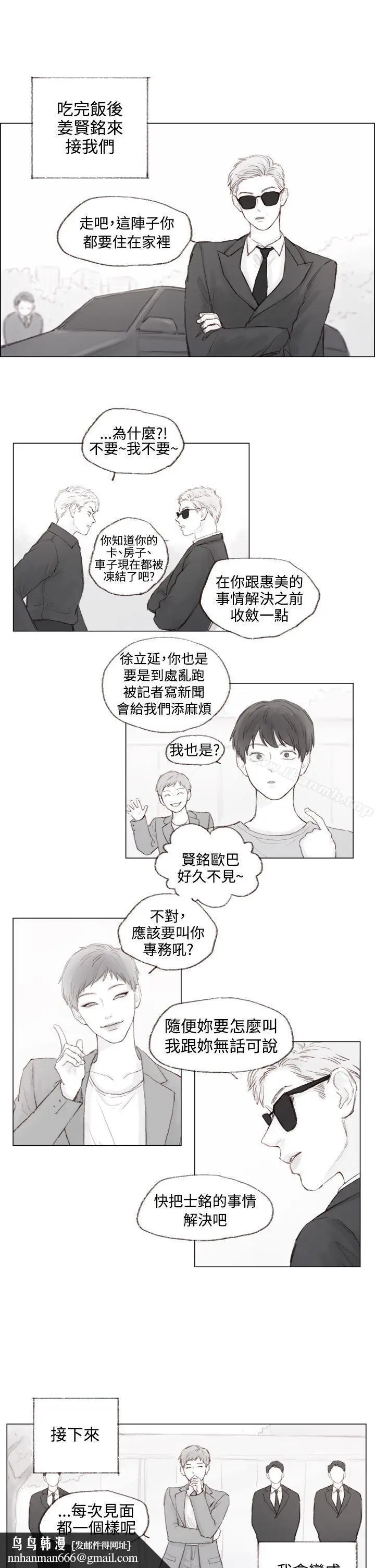 漫画《调教坏男人》第4话第9张图