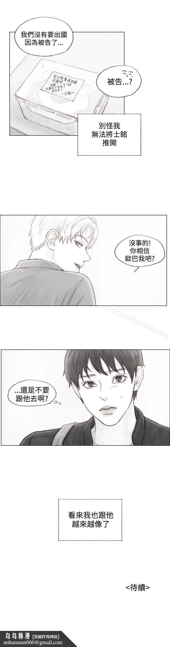 漫画《调教坏男人》第10话第19张图