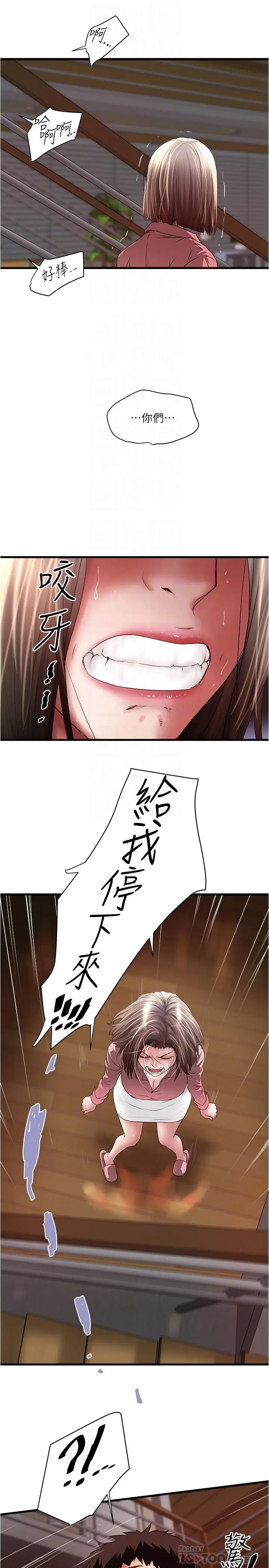 漫画《下女,初希》第96话第10张图