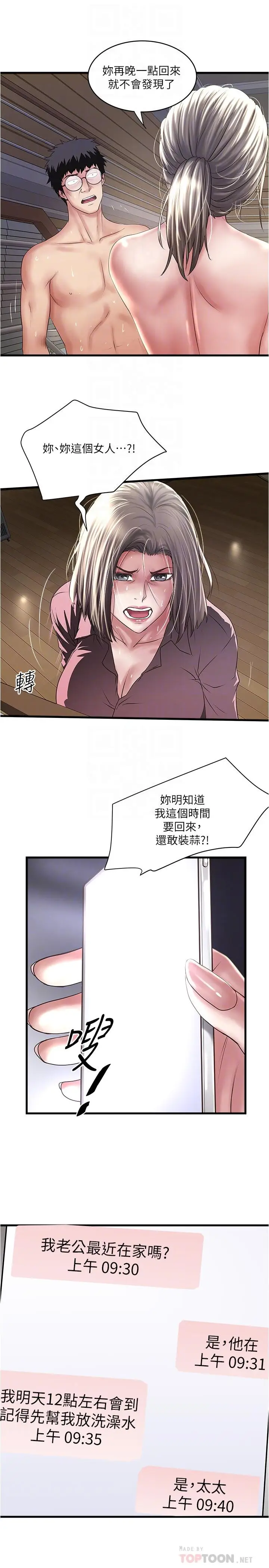漫画《下女,初希》第96话第14张图