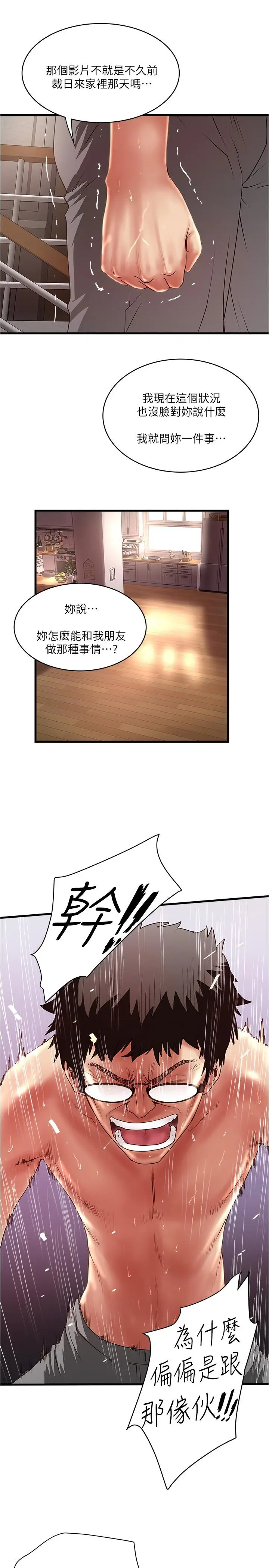 漫画《下女,初希》第96话第26张图