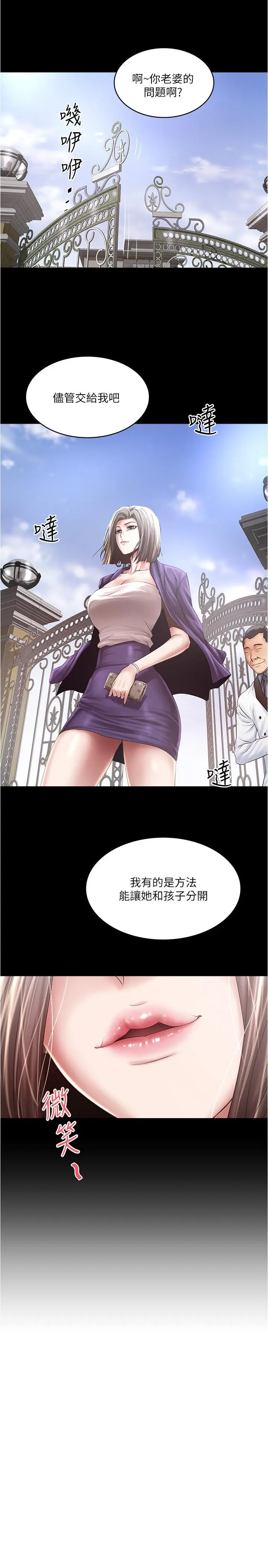 漫画《下女,初希》第96话第30张图