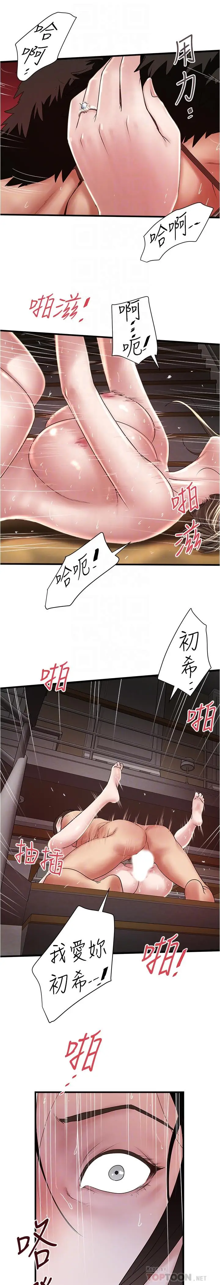 漫画《下女,初希》第96话第6张图