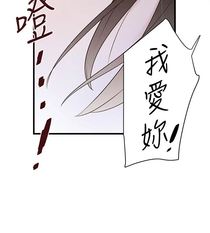 漫画《下女,初希》第96话第7张图