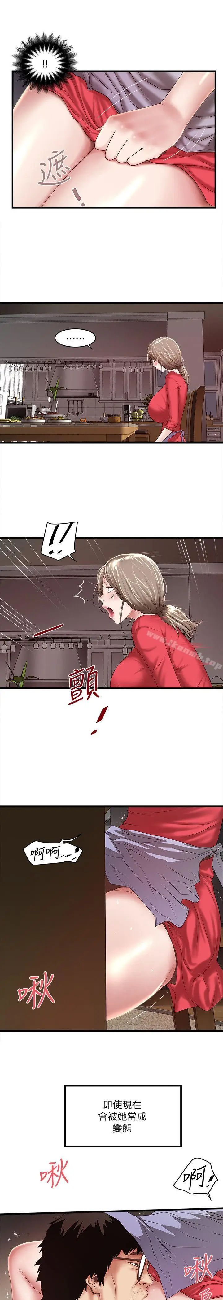 漫画《下女,初希》第32话第2张图