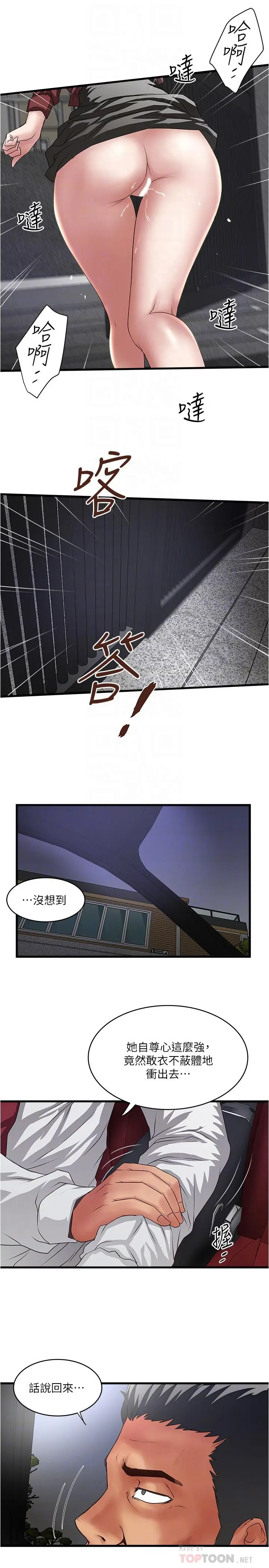 漫画《下女,初希》第85话第10张图