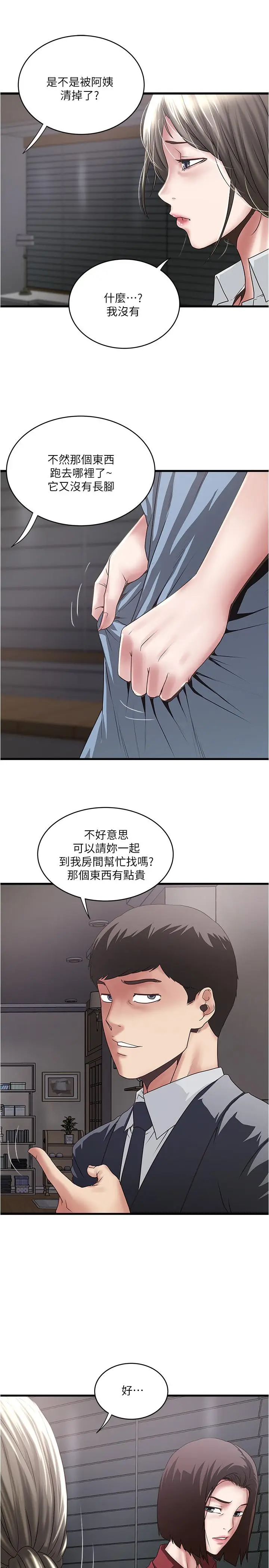 漫画《下女,初希》第85话第26张图