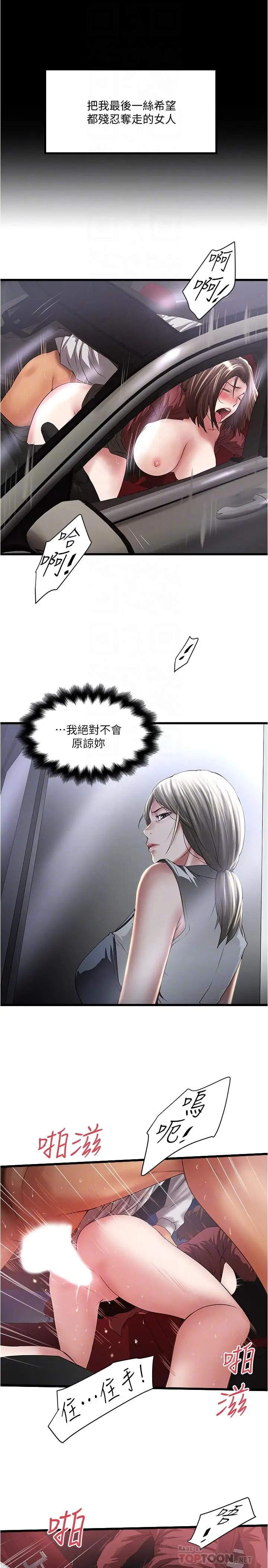漫画《下女,初希》第85话第4张图