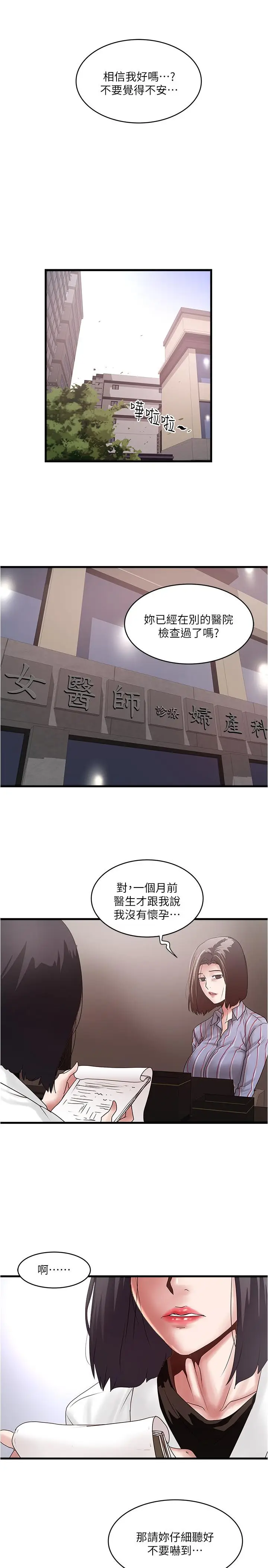 漫画《下女,初希》第93话第3张图