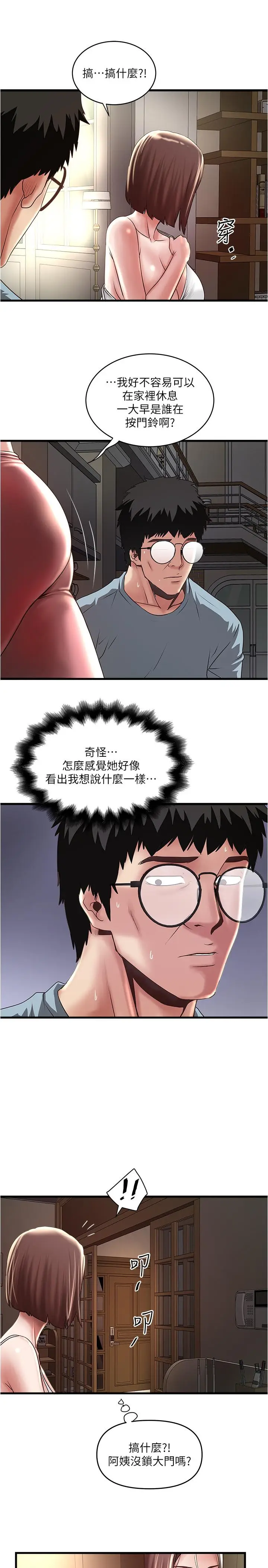 漫画《下女,初希》第72话第3张图