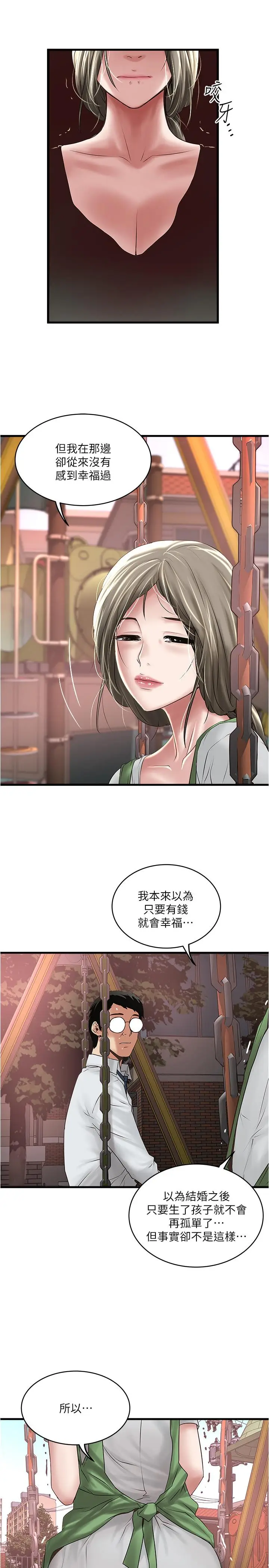 漫画《下女,初希》第69话第2张图