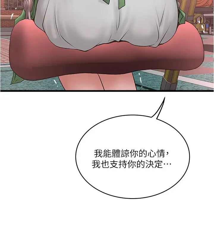 漫画《下女,初希》第69话第3张图