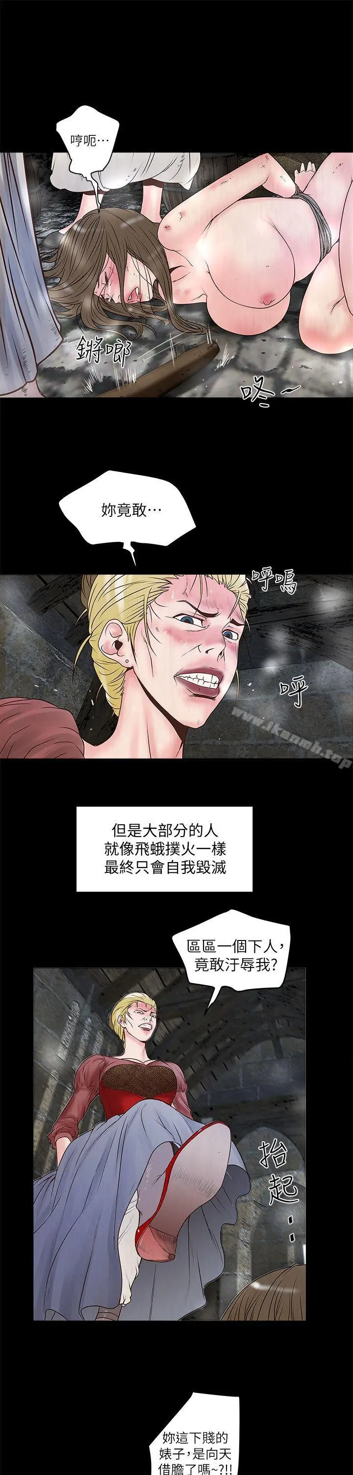 漫画《下女,初希》第3话第13张图