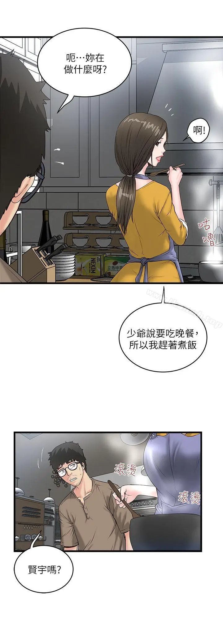 漫画《下女,初希》第3话第16张图