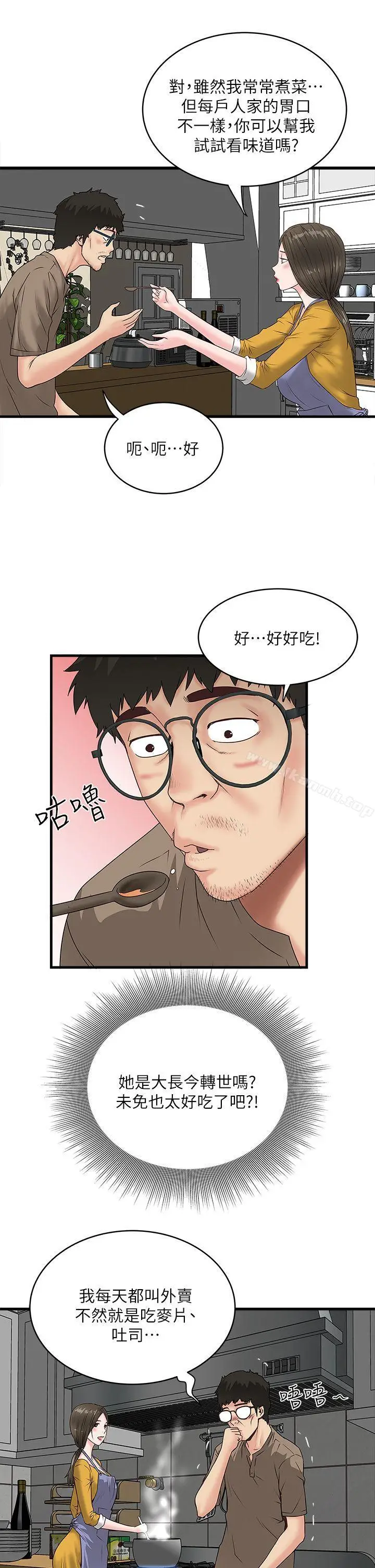漫画《下女,初希》第3话第17张图