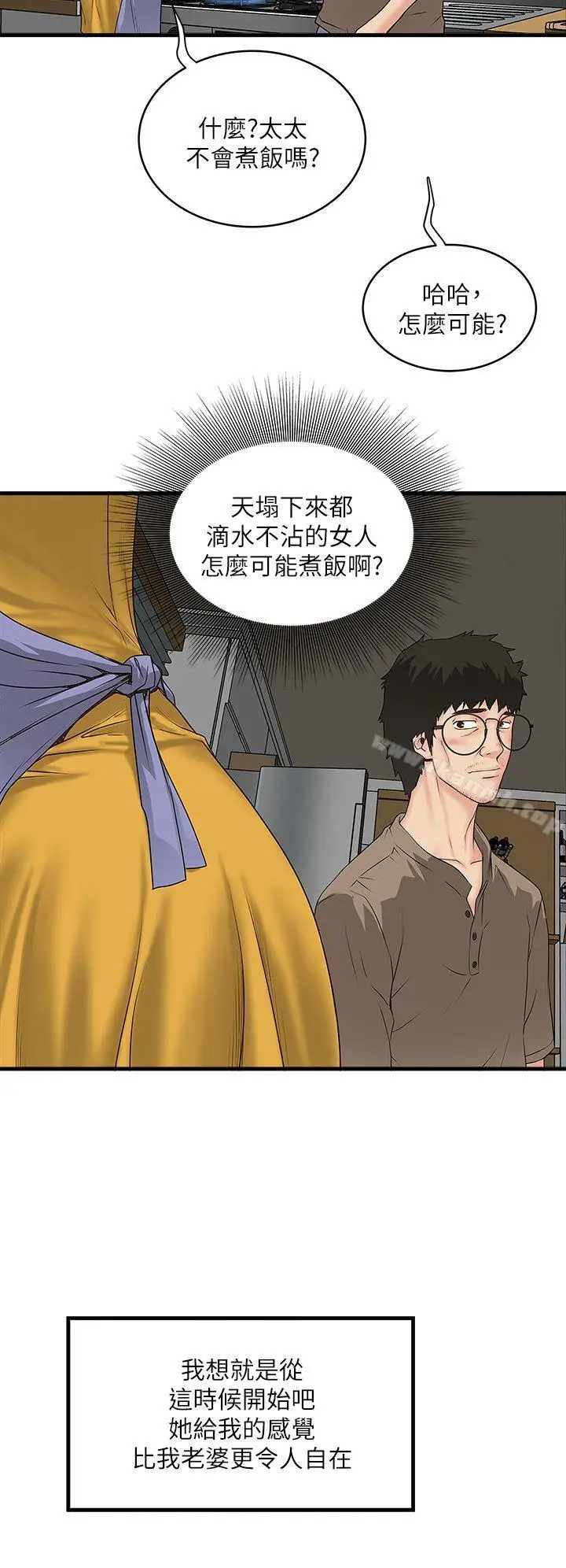 漫画《下女,初希》第3话第18张图