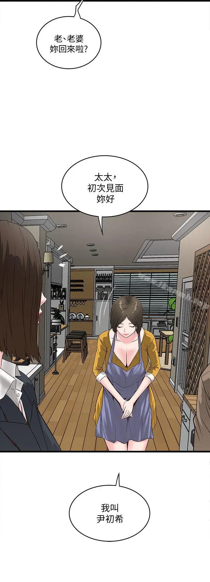 漫画《下女,初希》第3话第20张图