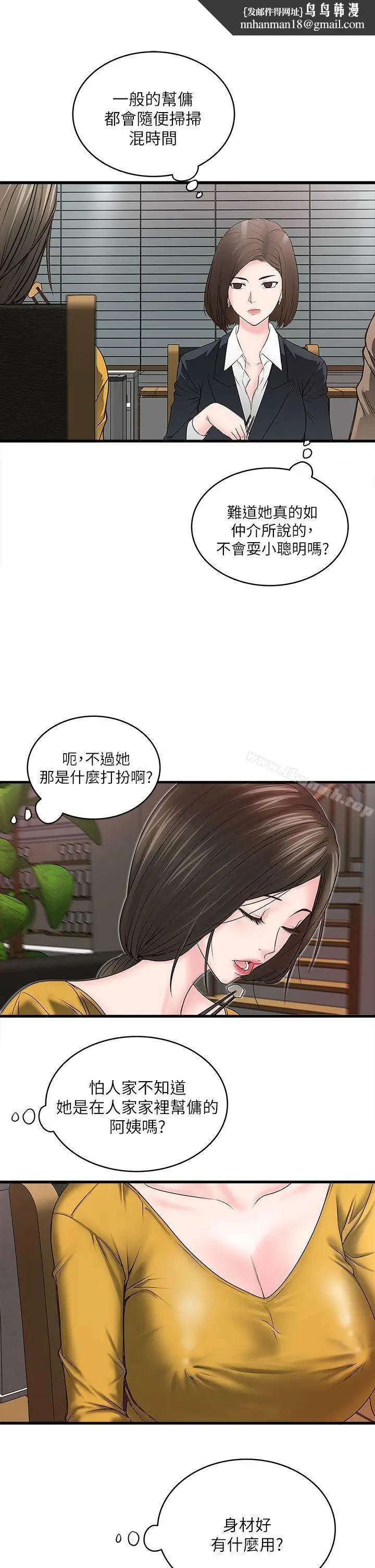 漫画《下女,初希》第3话第25张图