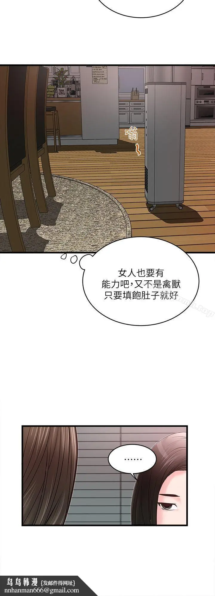 漫画《下女,初希》第3话第26张图