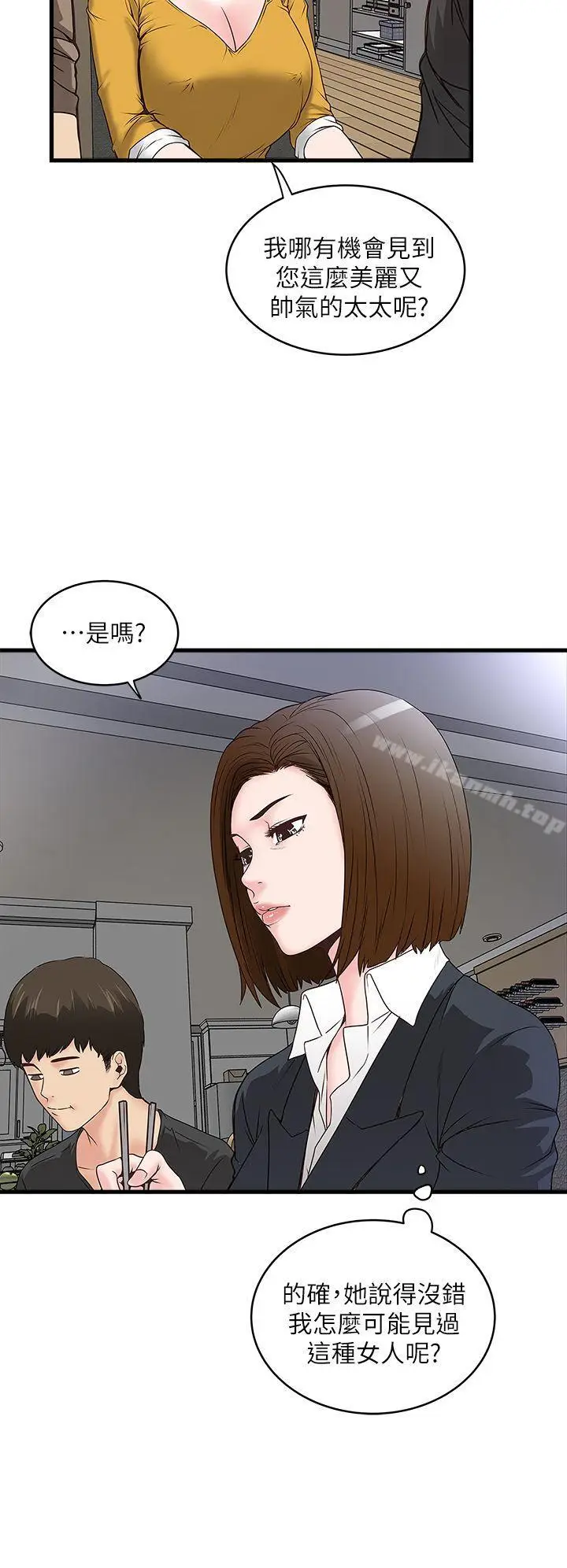 漫画《下女,初希》第3话第28张图