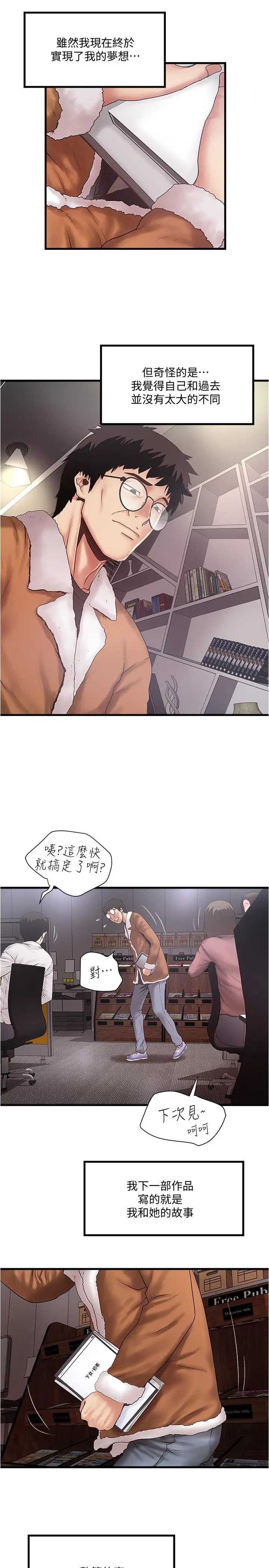 漫画《下女,初希》最终话第2张图