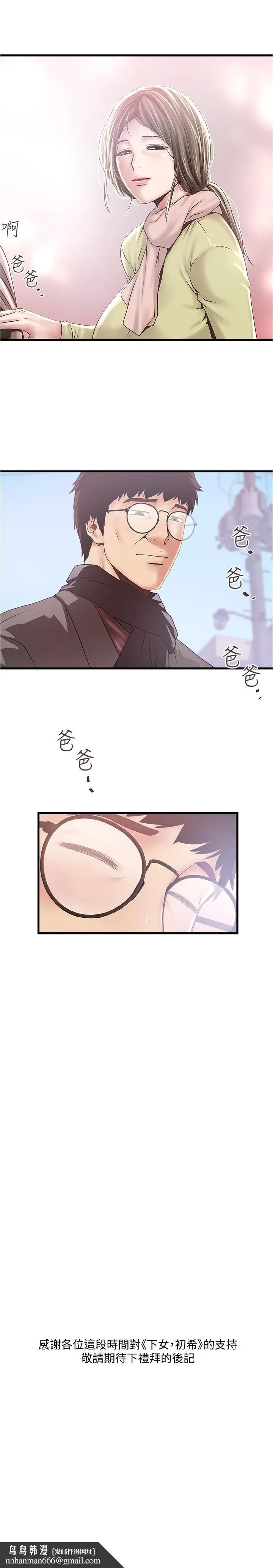 漫画《下女,初希》最终话第26张图